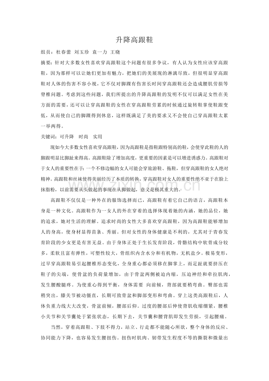 升降高跟鞋.docx_第1页