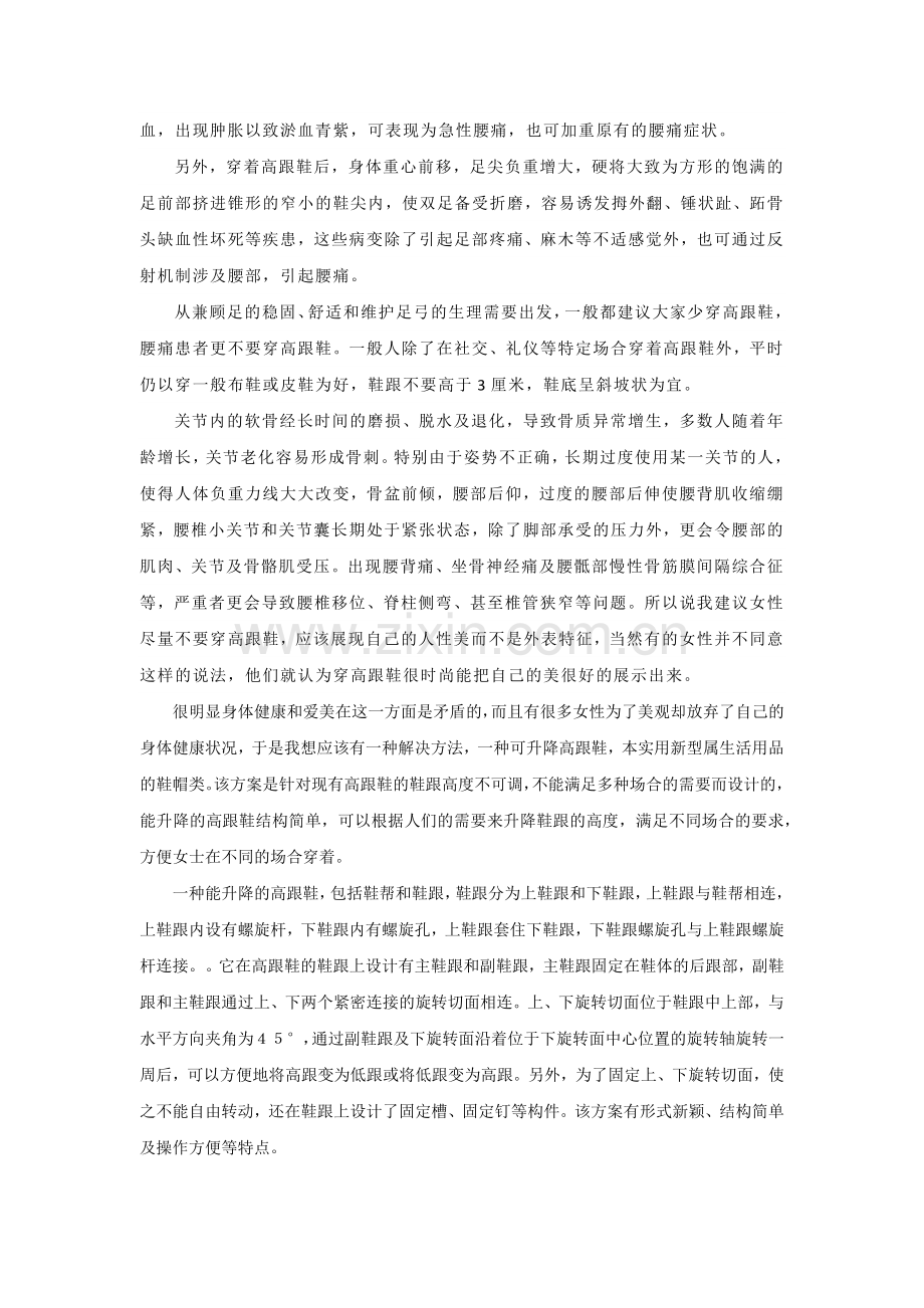 升降高跟鞋.docx_第2页