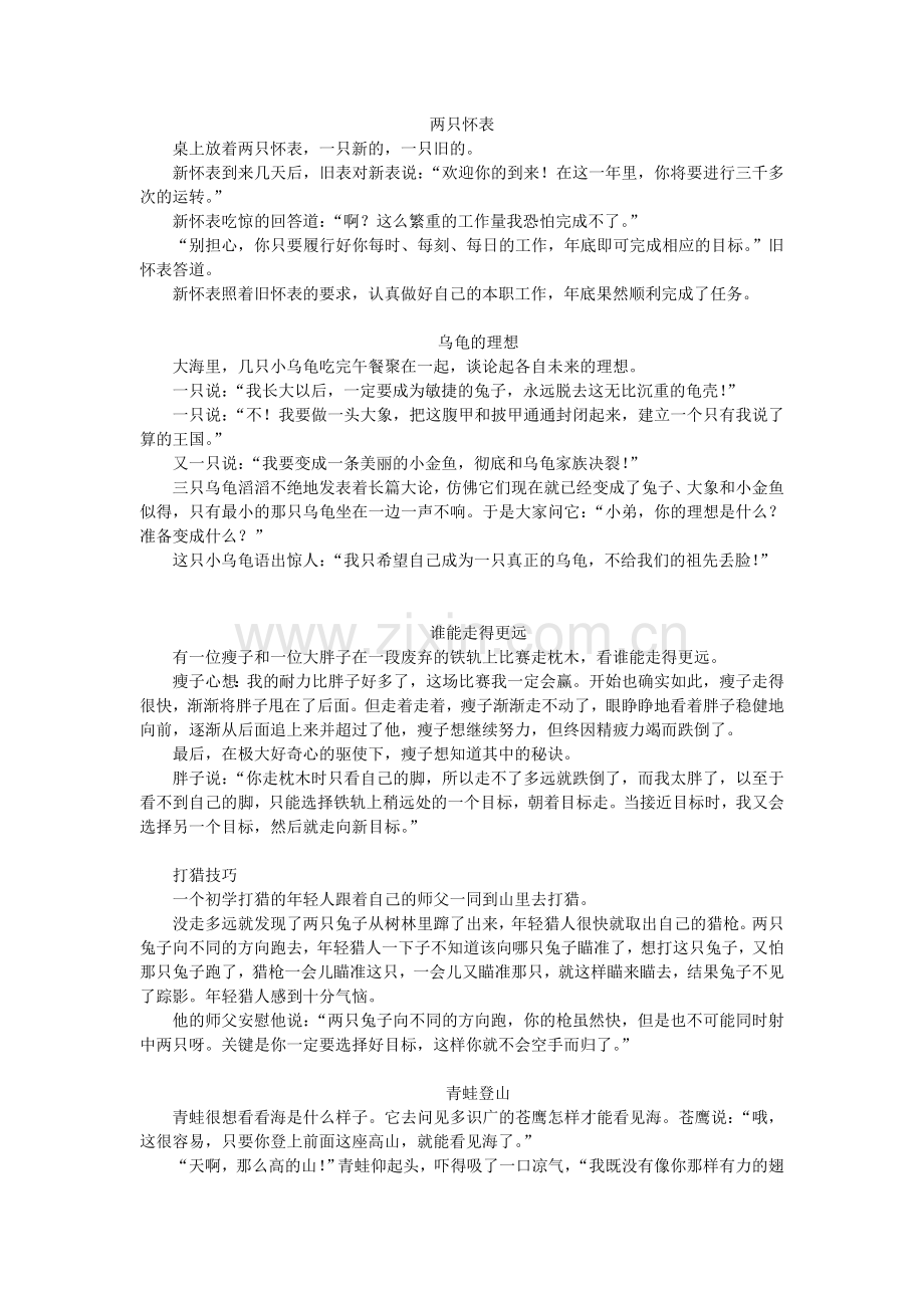 管理学故事案例.doc_第1页