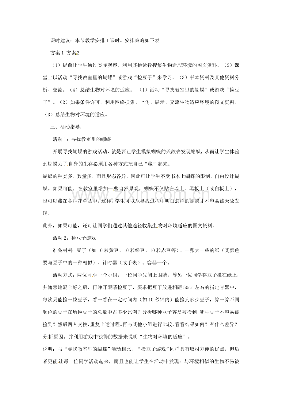 七年级生物上册 第1章 第4节 生物对环境的适应教案 苏科版.doc_第2页