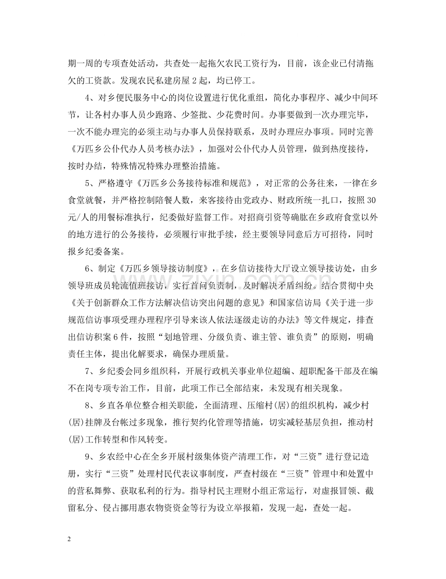 学校四风专项整治工作总结.docx_第2页