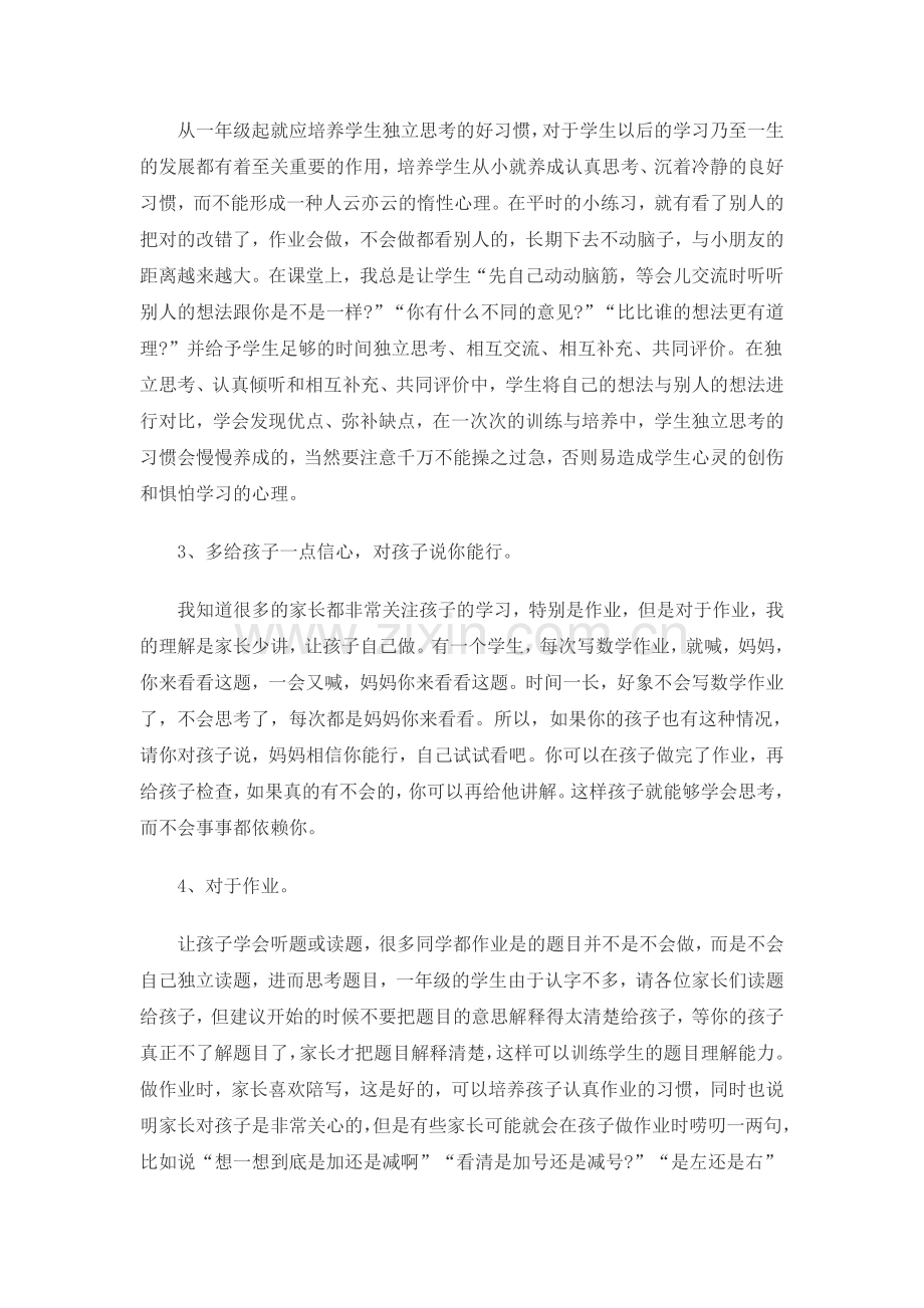小学一年级家长会教师发言稿.docx_第2页