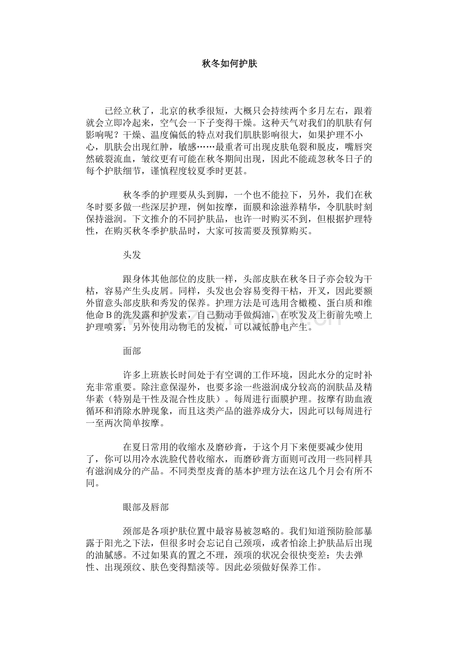 秋冬如何护肤.doc_第1页