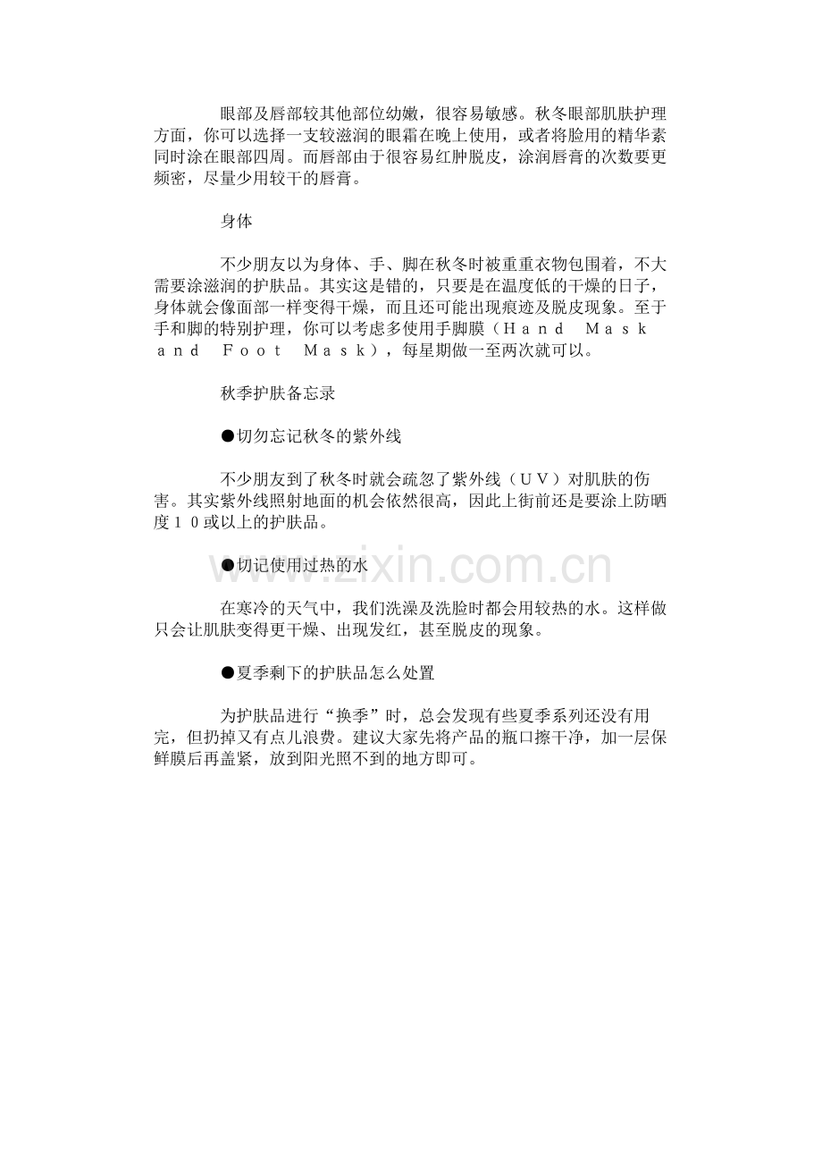 秋冬如何护肤.doc_第2页