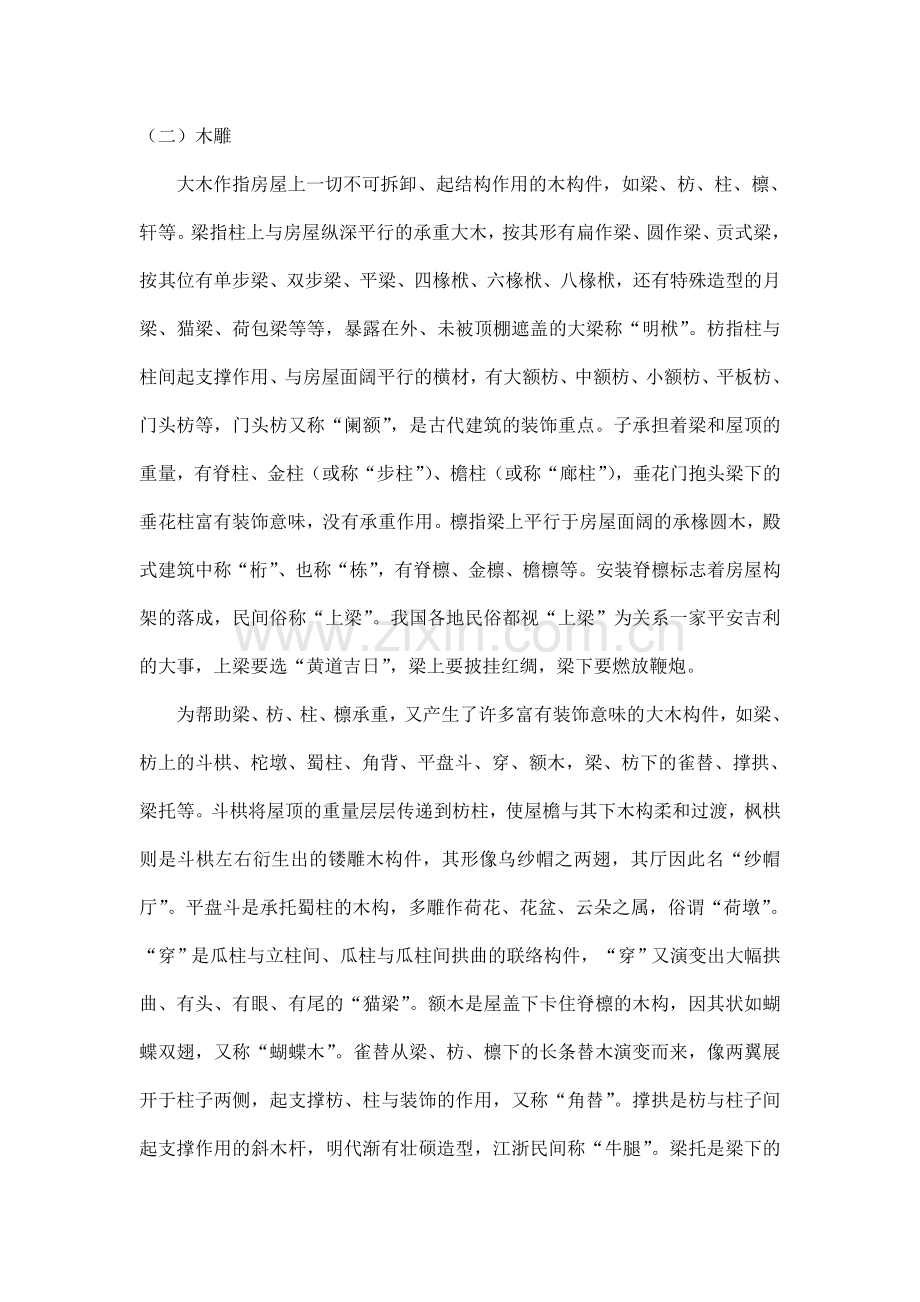 中国传统建筑的雕饰.doc_第2页