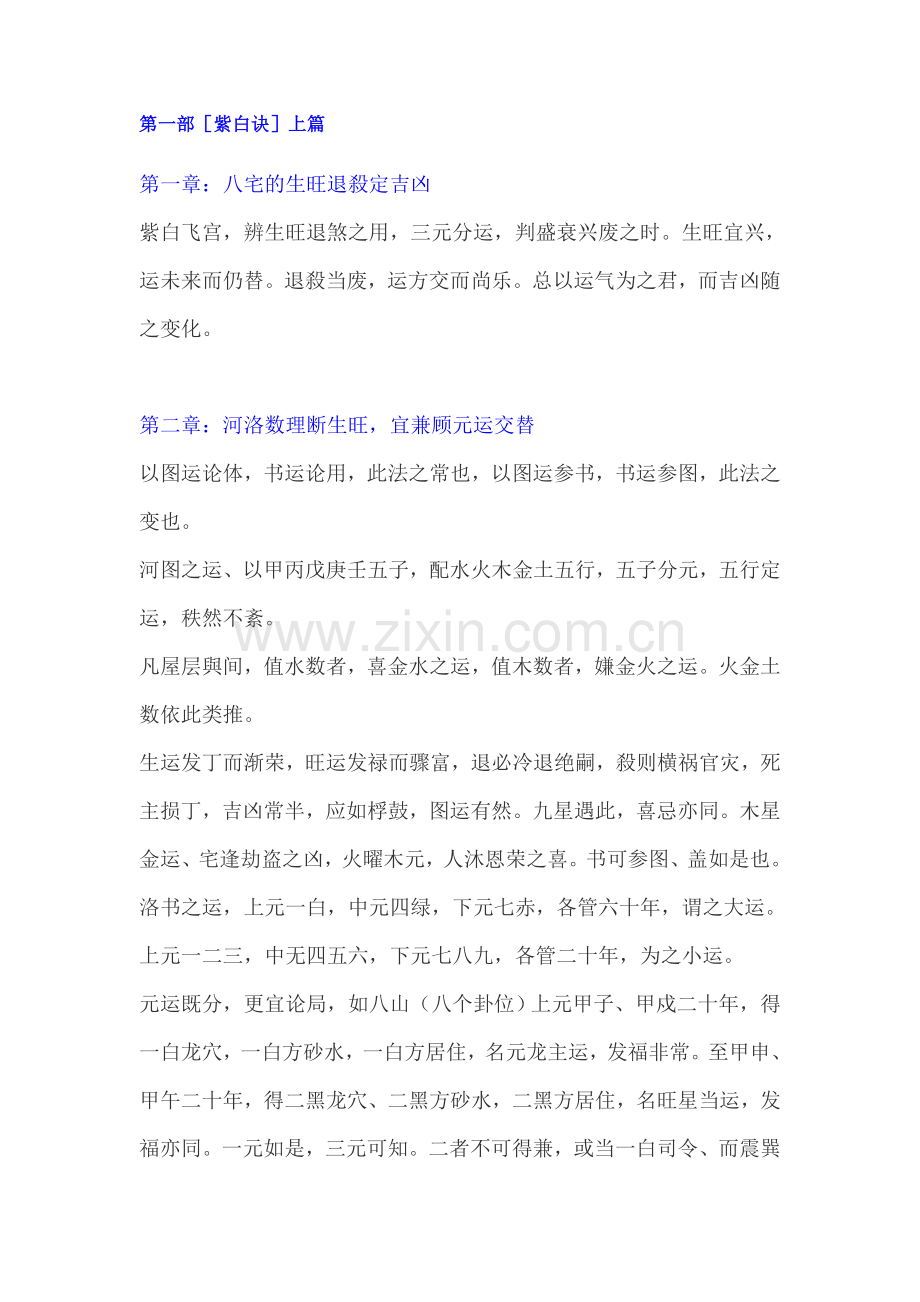 紫白诀原文.doc_第1页