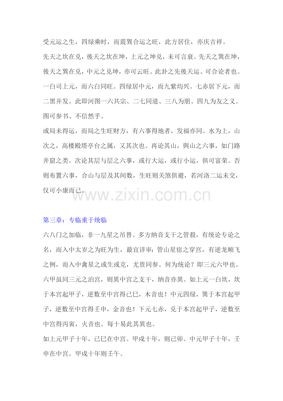 紫白诀原文.doc_第2页