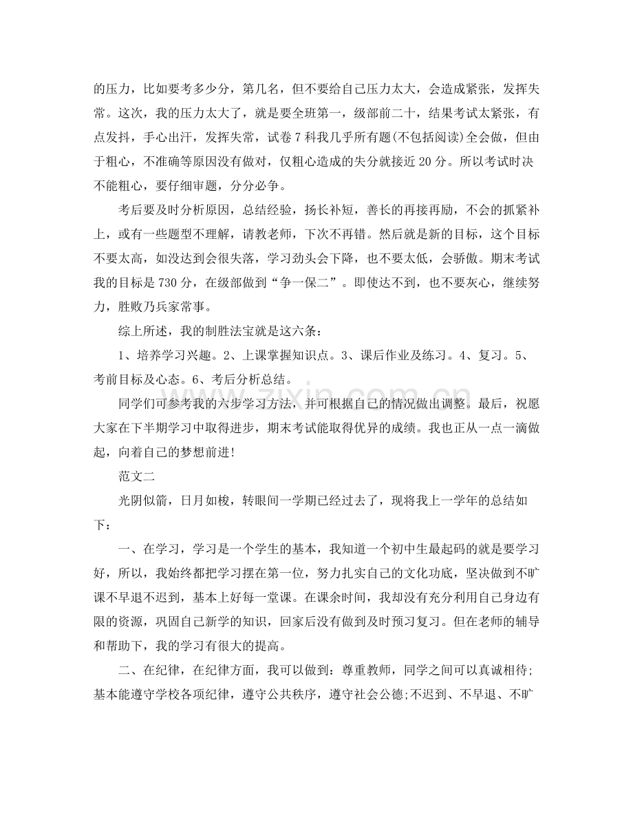 学习总结怎么写【三篇】.docx_第2页