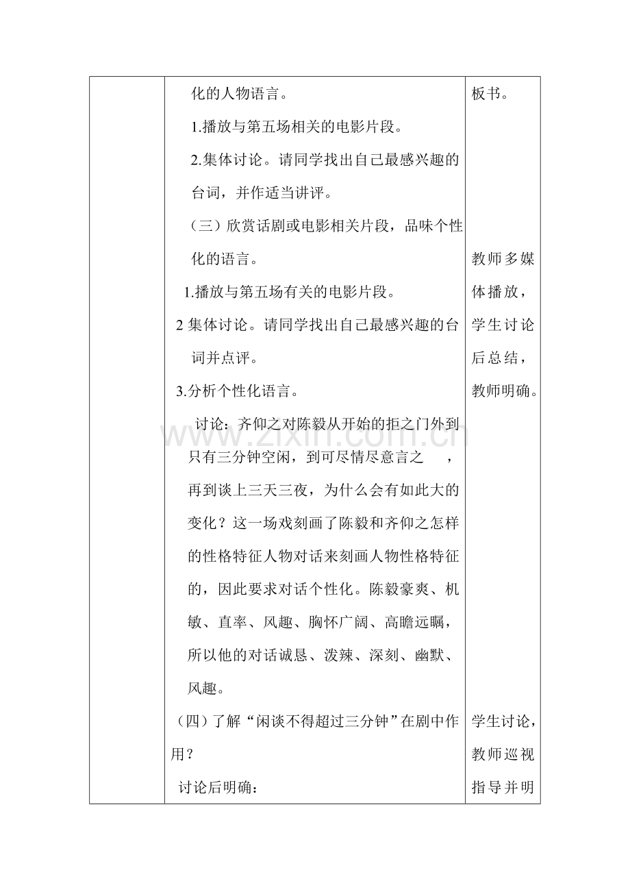 《陈毅市长》第二课时教案.doc_第2页