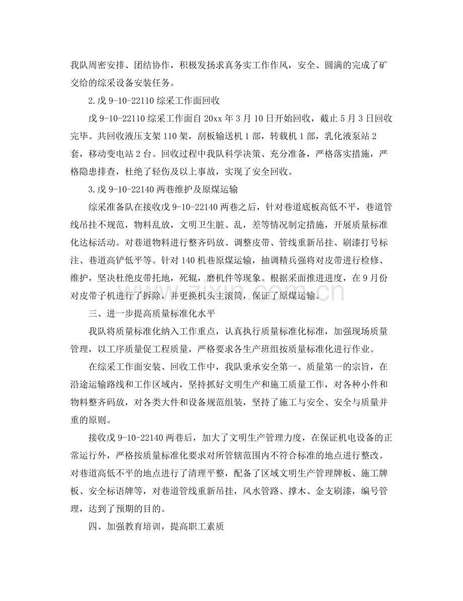煤矿综采队上半年工作总结 .docx_第2页
