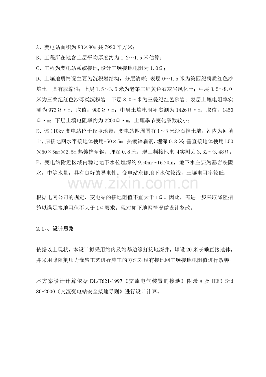 变电站接地网深井接地的设计计算.doc_第2页