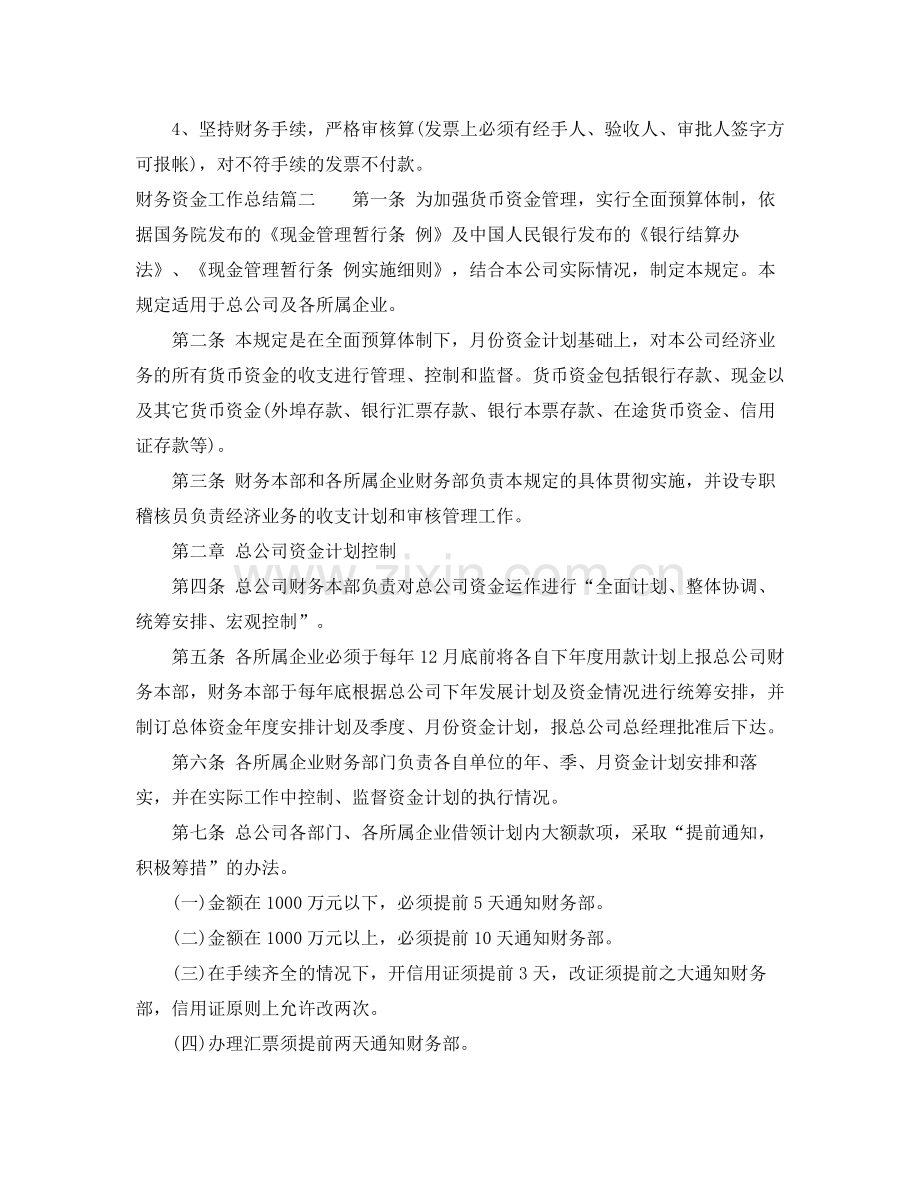 财务资金工作总结.docx_第2页