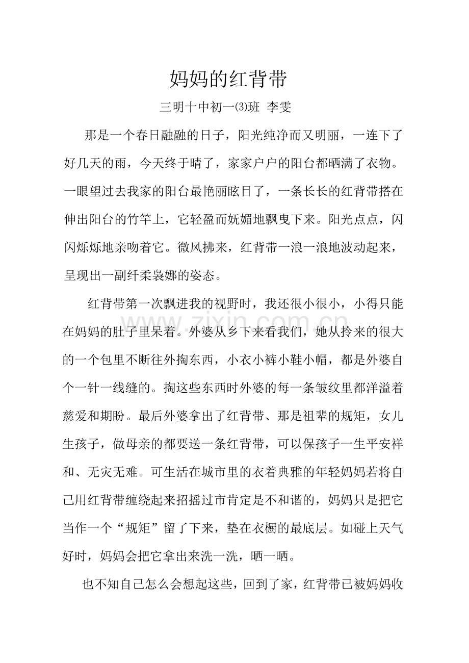 妈妈的红背带.doc_第1页