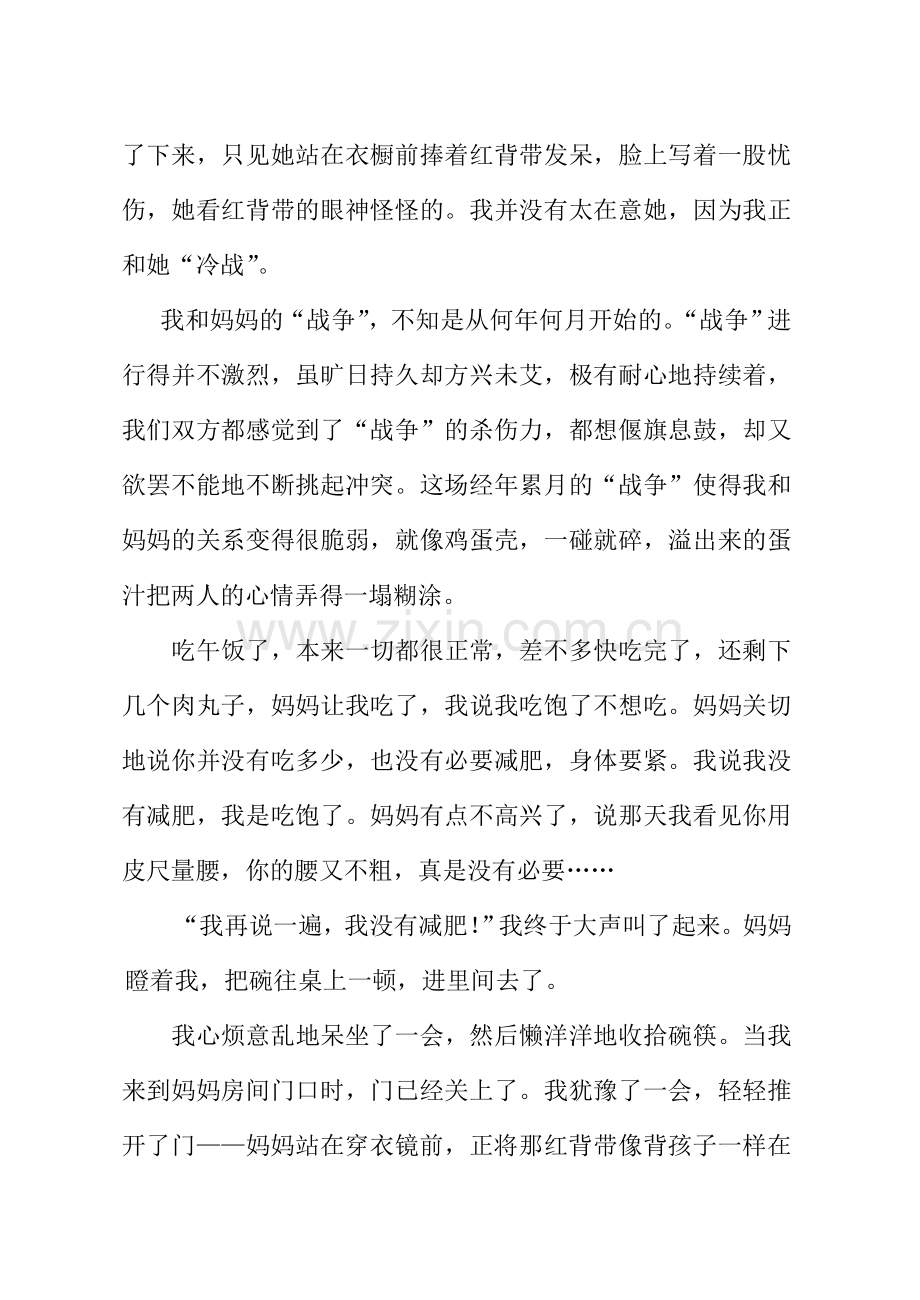 妈妈的红背带.doc_第2页