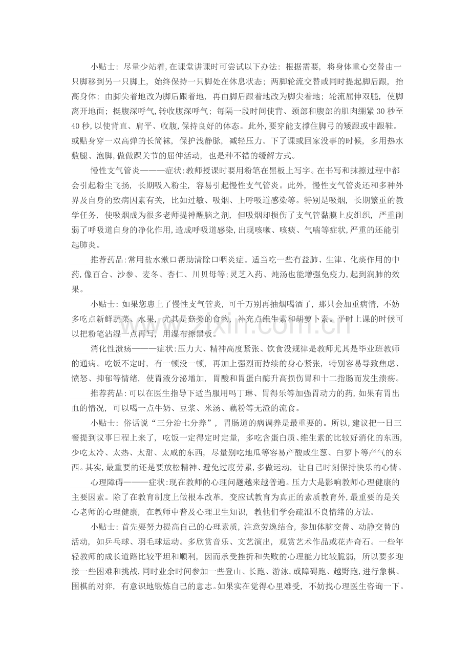 教师常见职业病以及防治.doc_第2页
