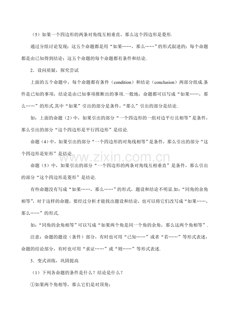 八年级数学定义与命题（二）鲁教版.doc_第2页