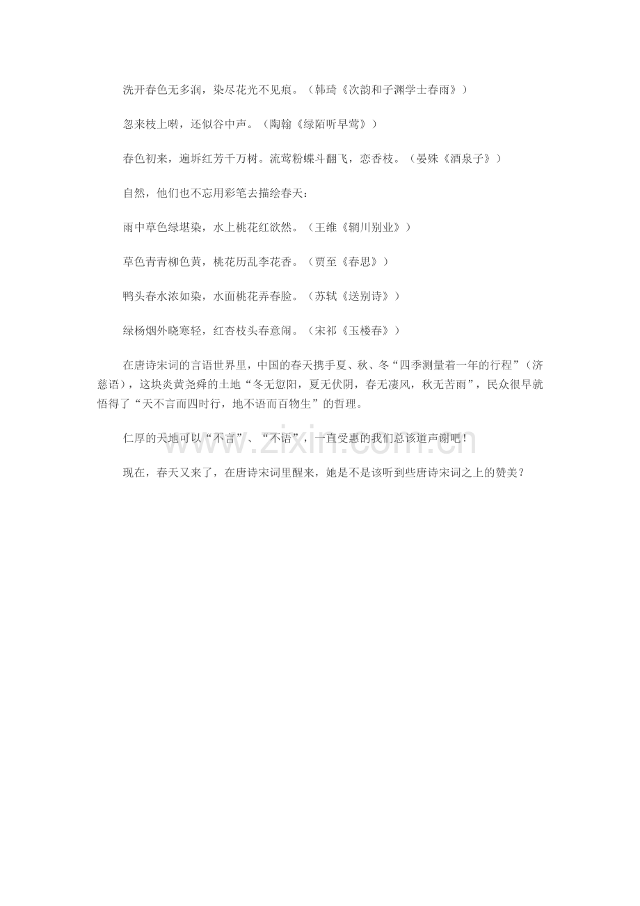 春天-在唐诗宋词里醒来.doc_第2页