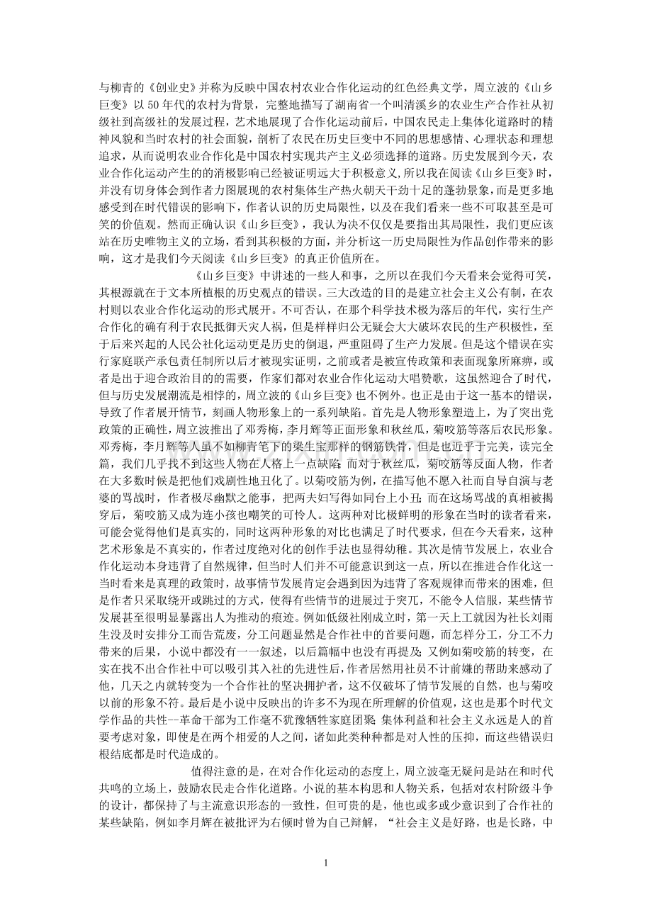 当代文学作品赏析.doc_第1页