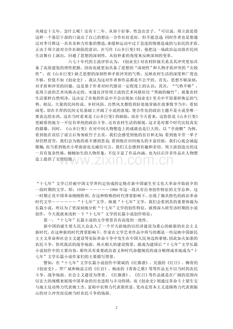 当代文学作品赏析.doc_第2页