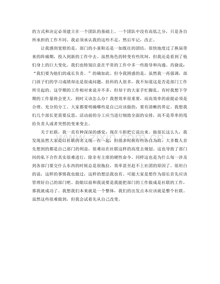2020年社联部个人年终工作总结.docx_第2页