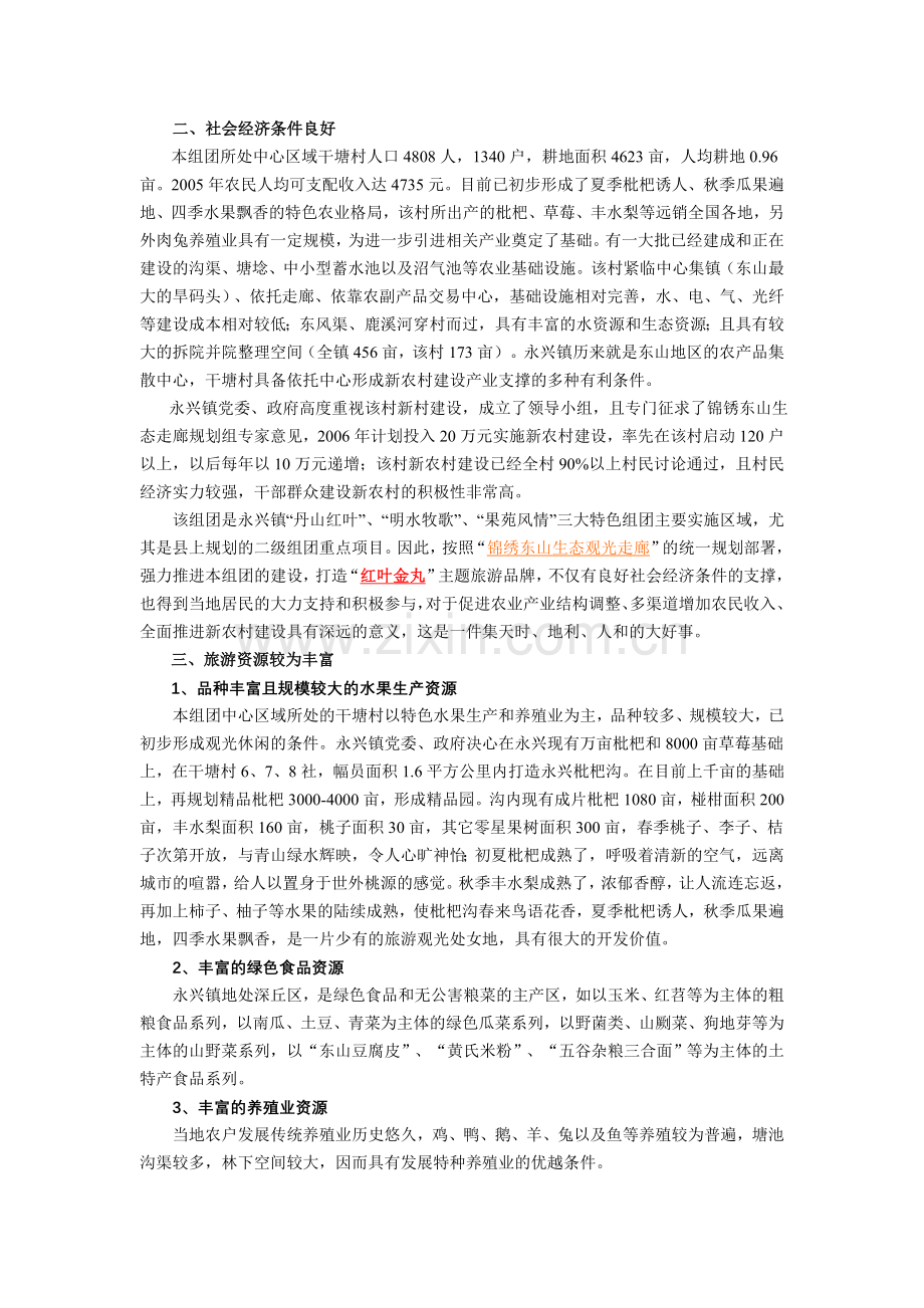 成都市双流县锦绣东山旅游规划.doc_第2页
