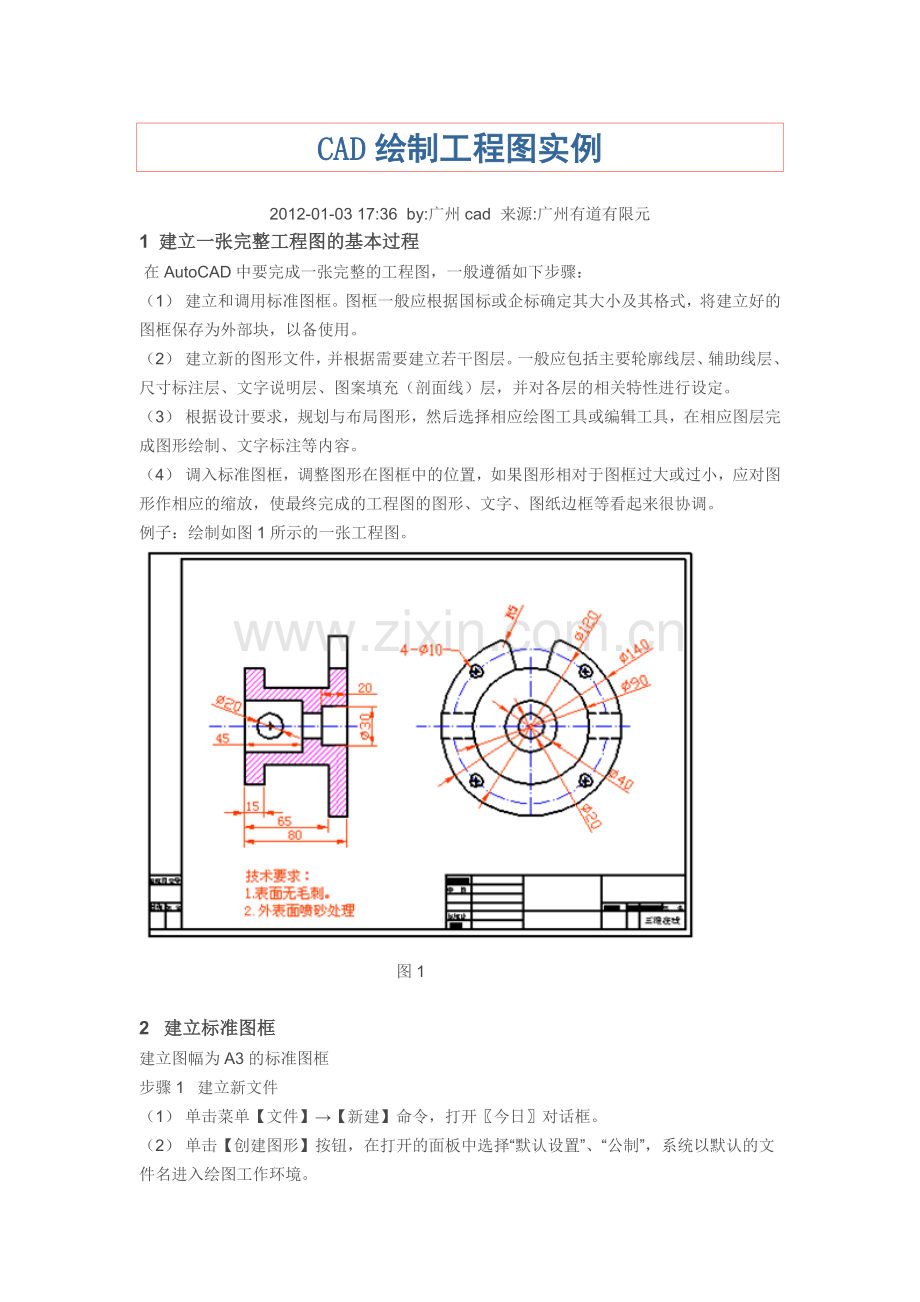 CAD绘制工程图实例.docx_第1页