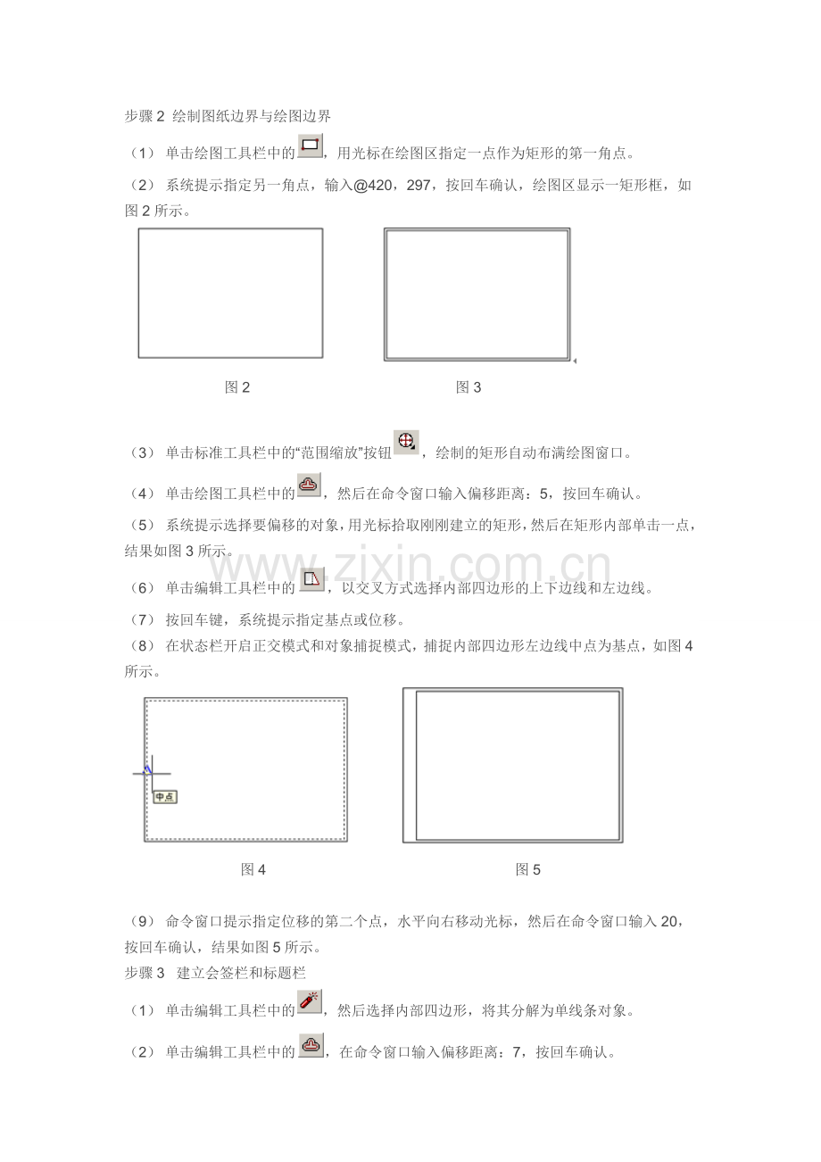 CAD绘制工程图实例.docx_第2页