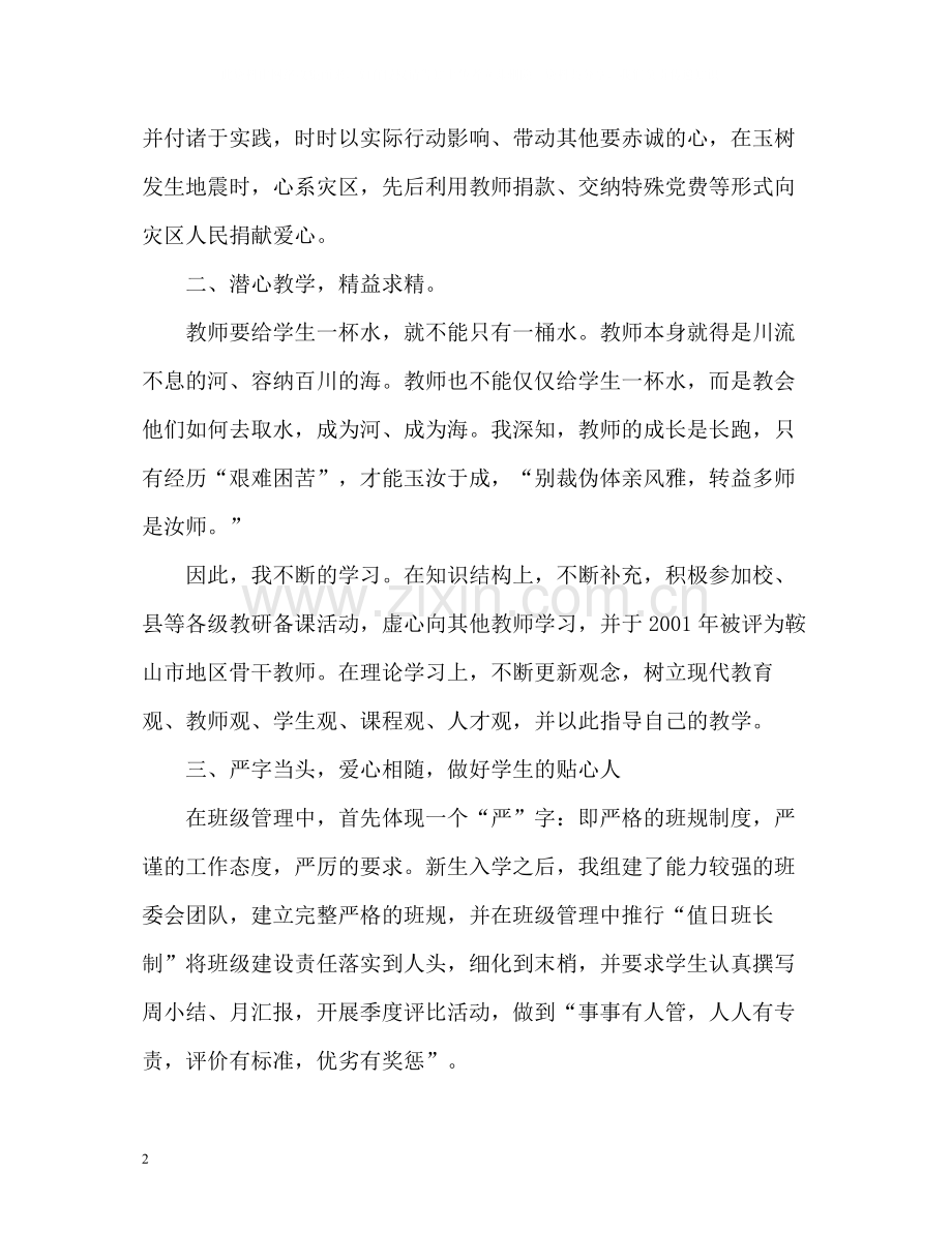 教师自我评价0.docx_第2页