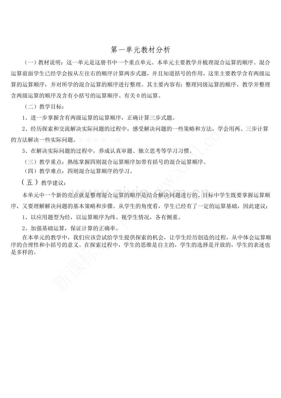 四下数学.doc_第1页