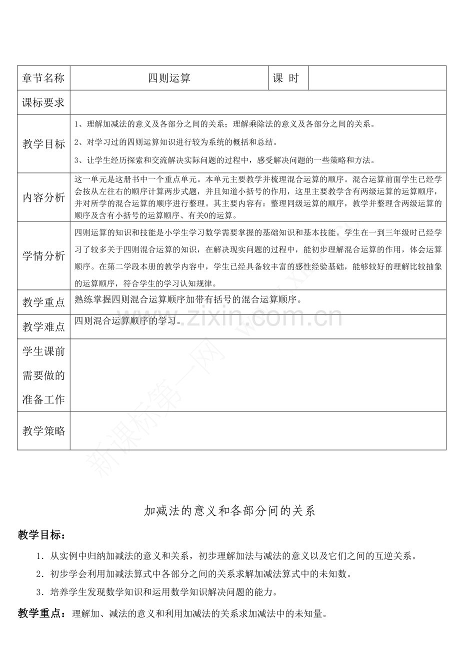 四下数学.doc_第2页