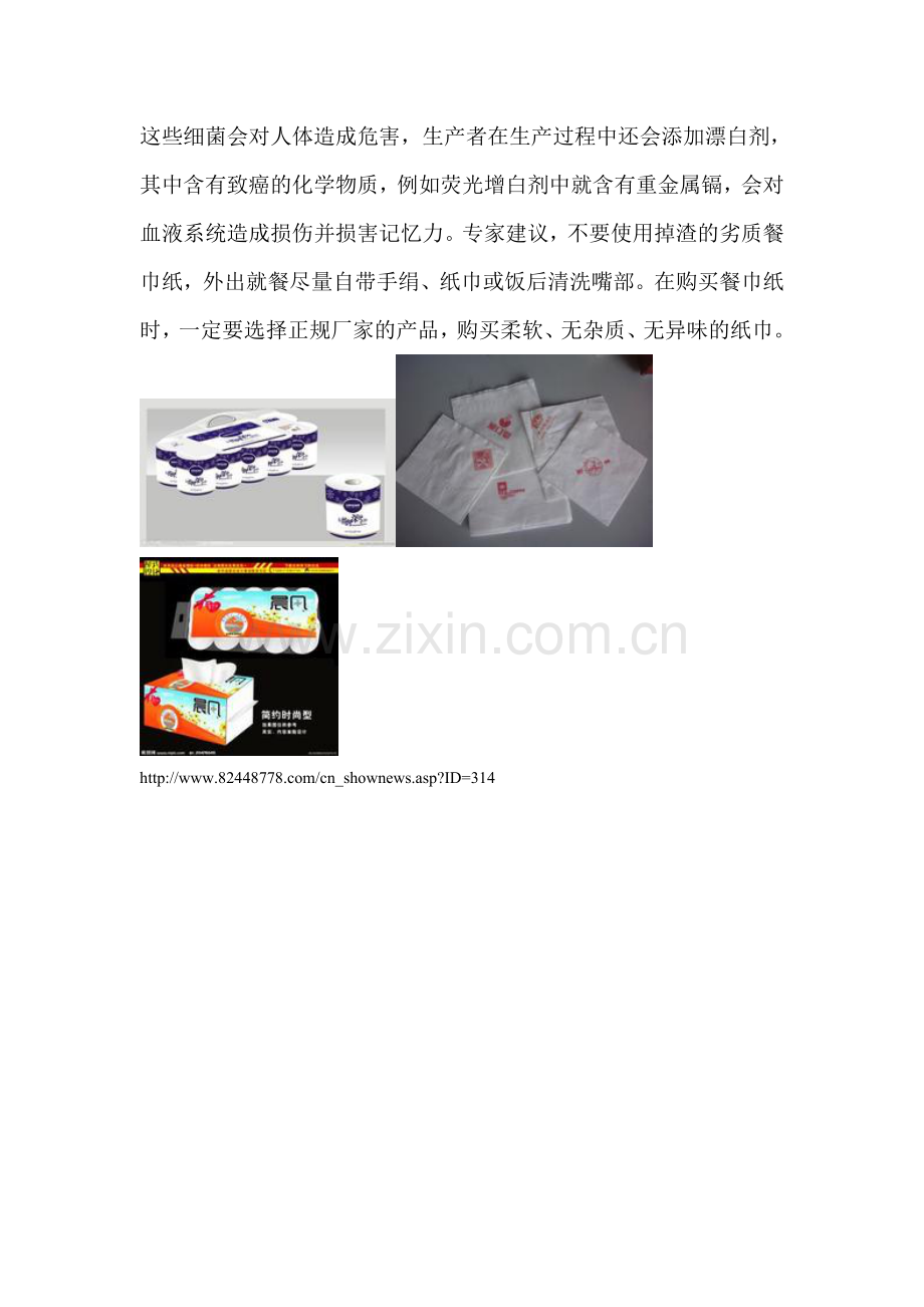 纸巾优劣的选择.doc_第2页
