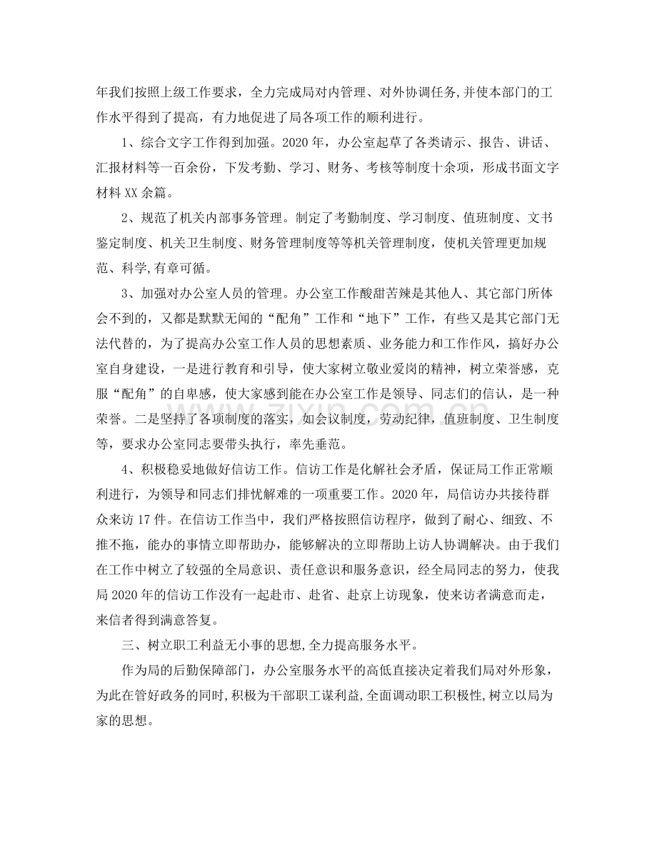 大学办公室个人年终总结.docx_第2页