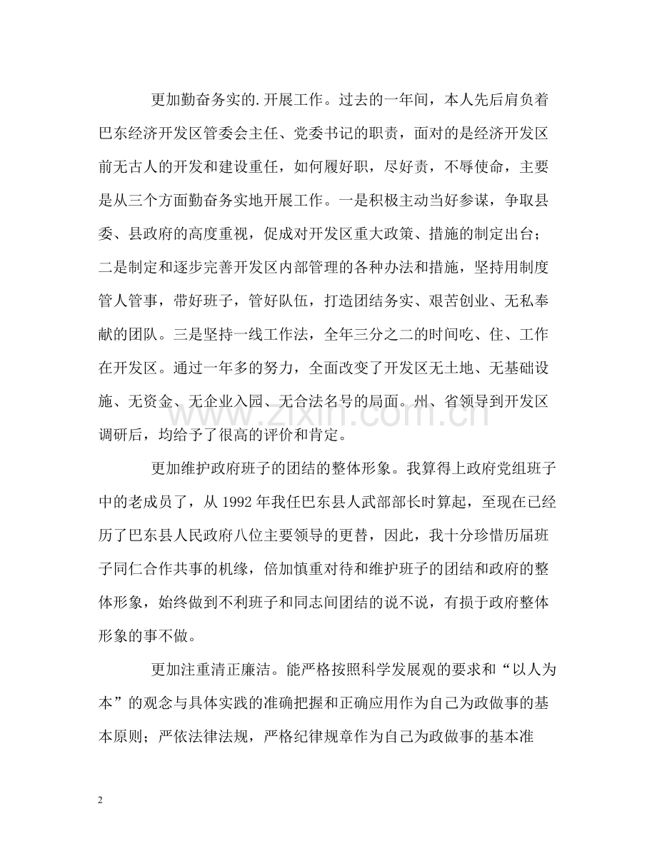 县级调研员的自我总结.docx_第2页