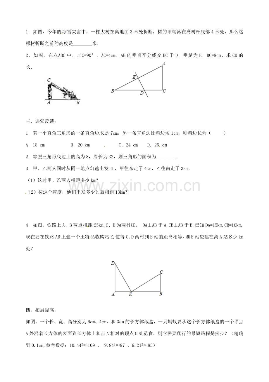 八年级数学上册 3.3 勾股定理的简单应用教案 （新版）苏科版-（新版）苏科版初中八年级上册数学教案.doc_第2页