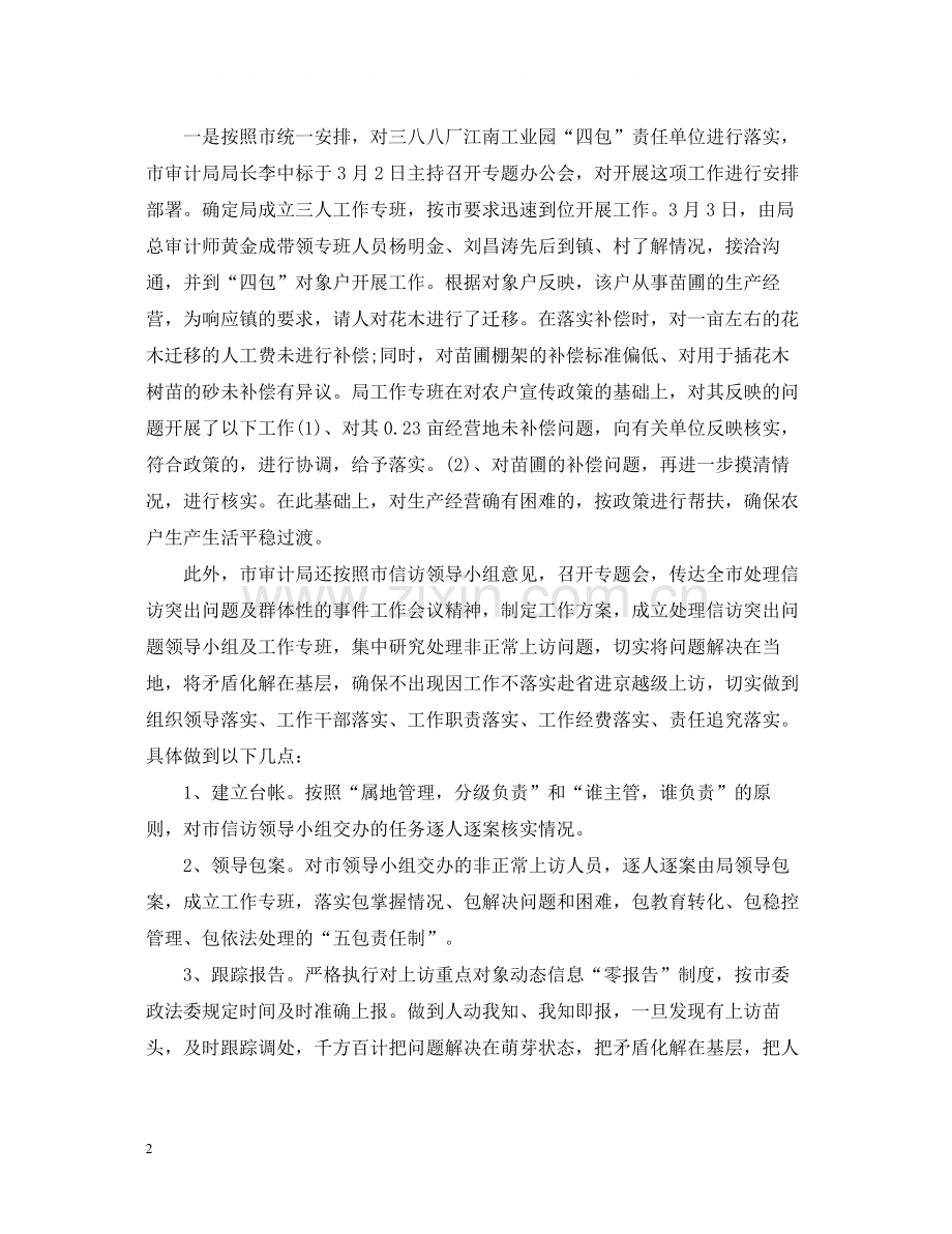 信访工作年度总结范文.docx_第2页