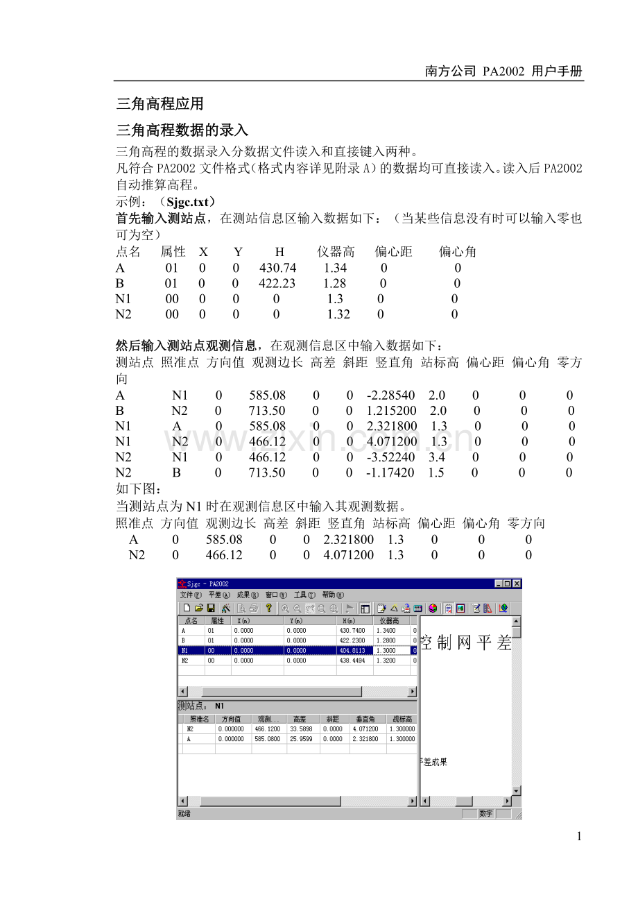 平差易--三角高程说明书.doc_第1页