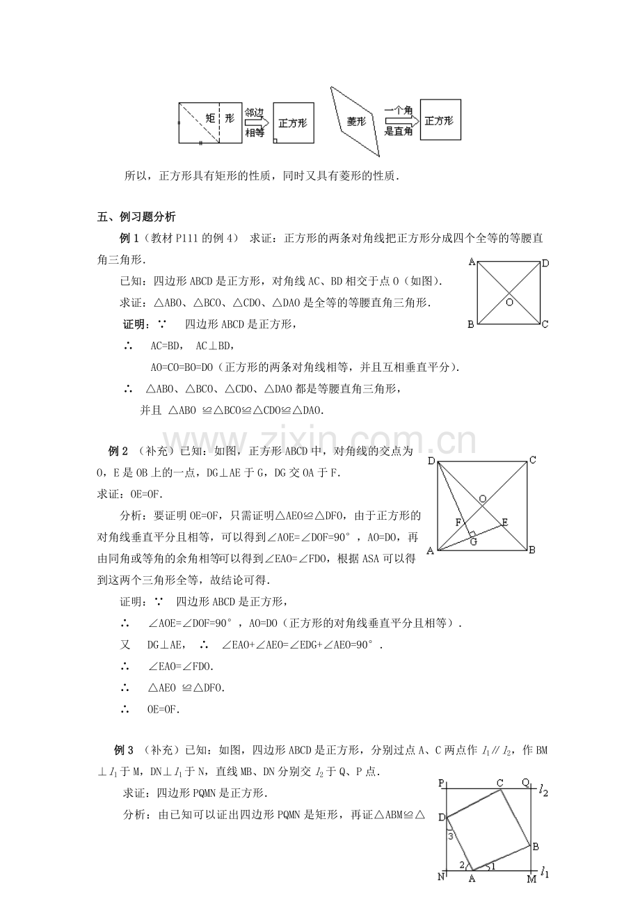 春八年级数学下册 19.3 正方形教案 （新版）华东师大版-（新版）华东师大版初中八年级下册数学教案.doc_第2页