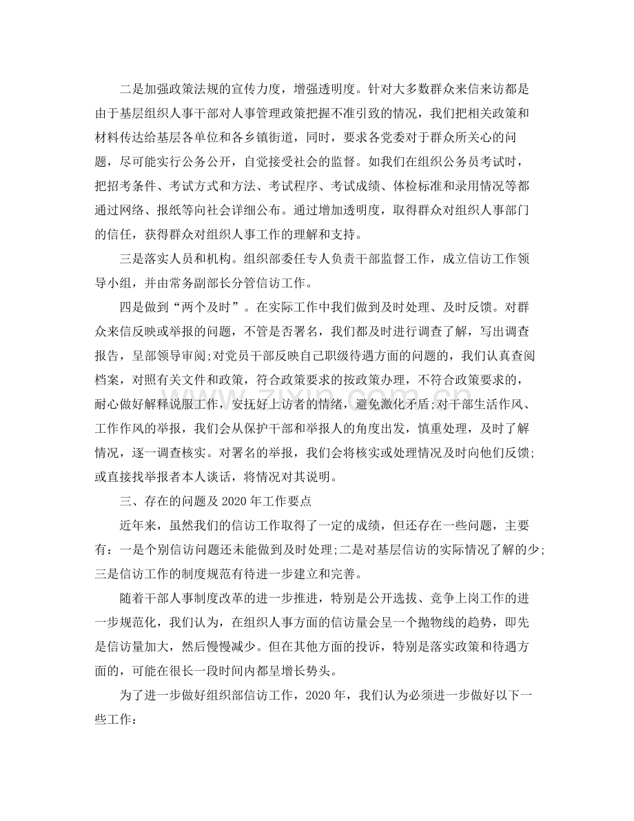 2020年组织部信访工作总结.docx_第2页