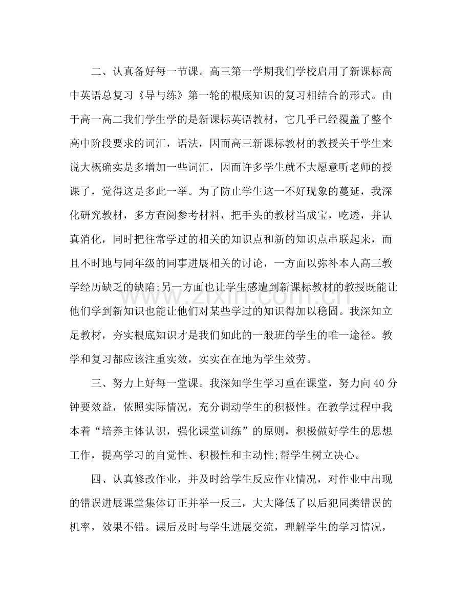 高三（下）英语科教学工作参考总结（通用）.docx_第2页