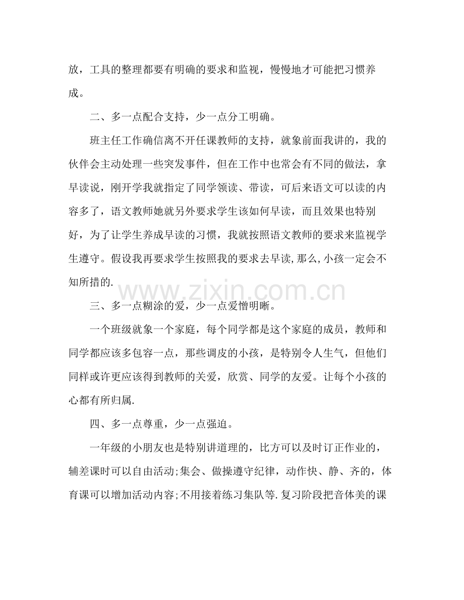 班主任年终参考总结范文_02.docx_第2页