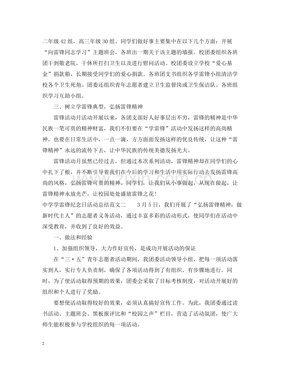 学雷锋纪念日活动总结.docx_第2页