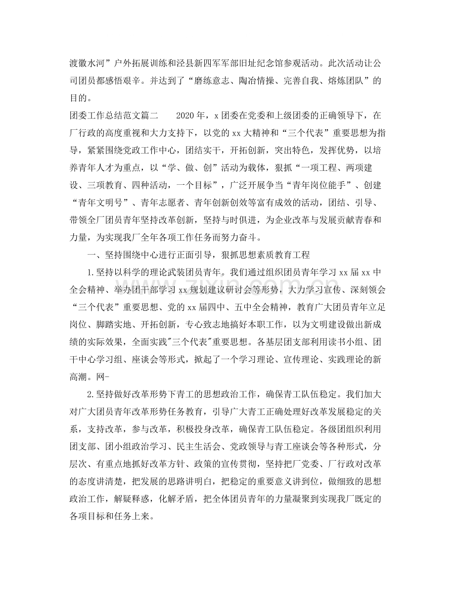 团委工作总结范文【六篇】.docx_第2页