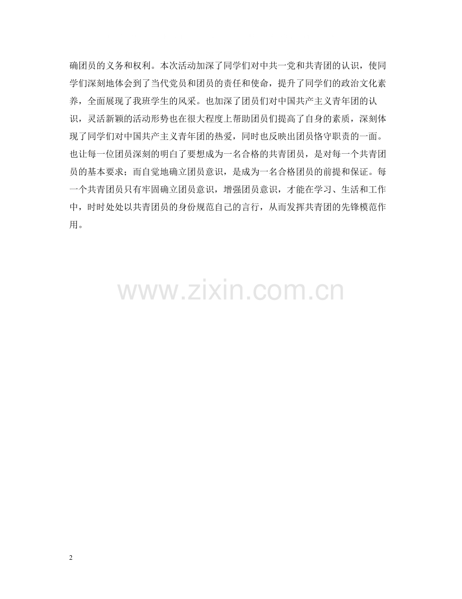 学党史知党情跟党走活动总结.docx_第2页