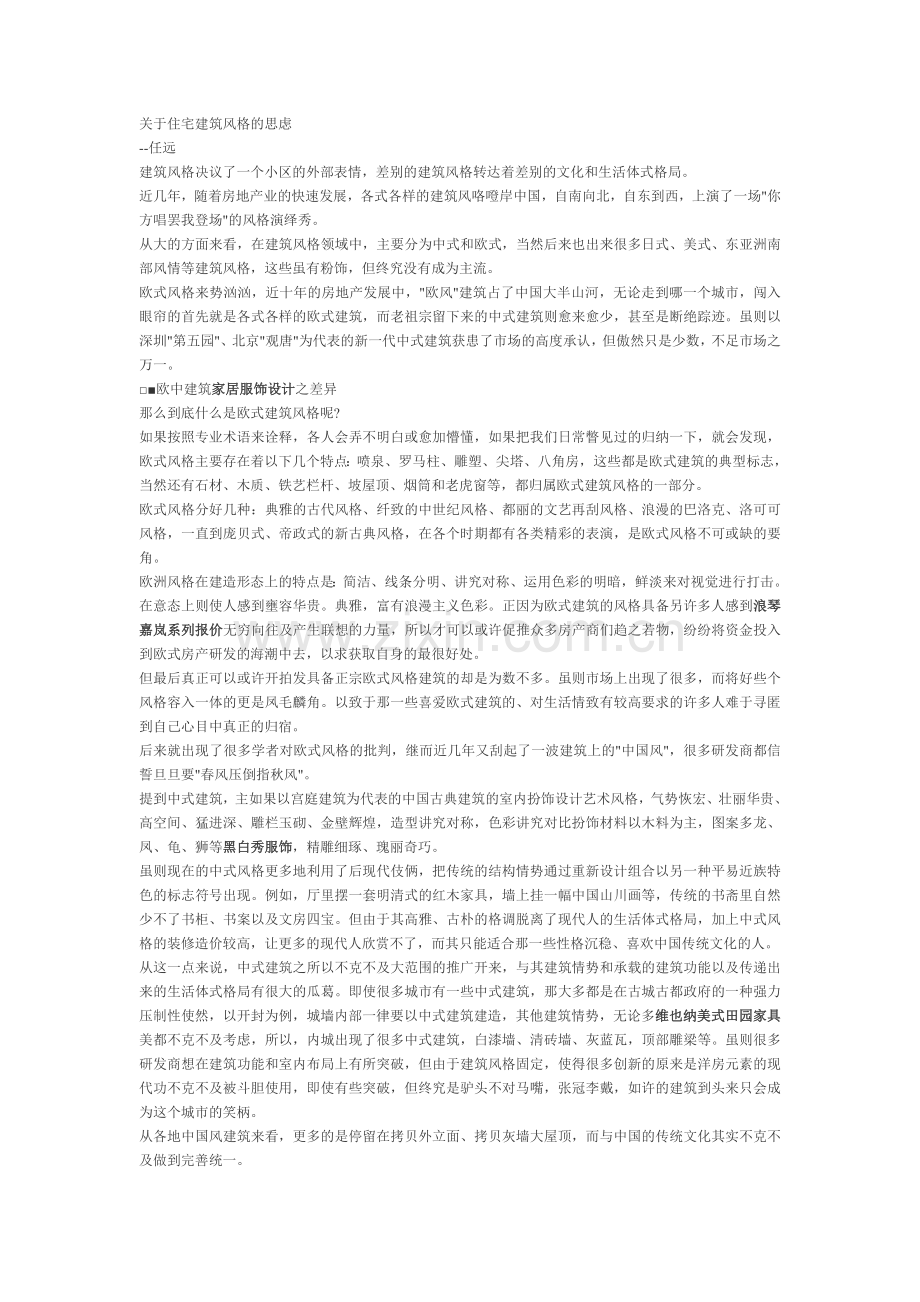 建筑风格-住宅思虑.doc_第1页