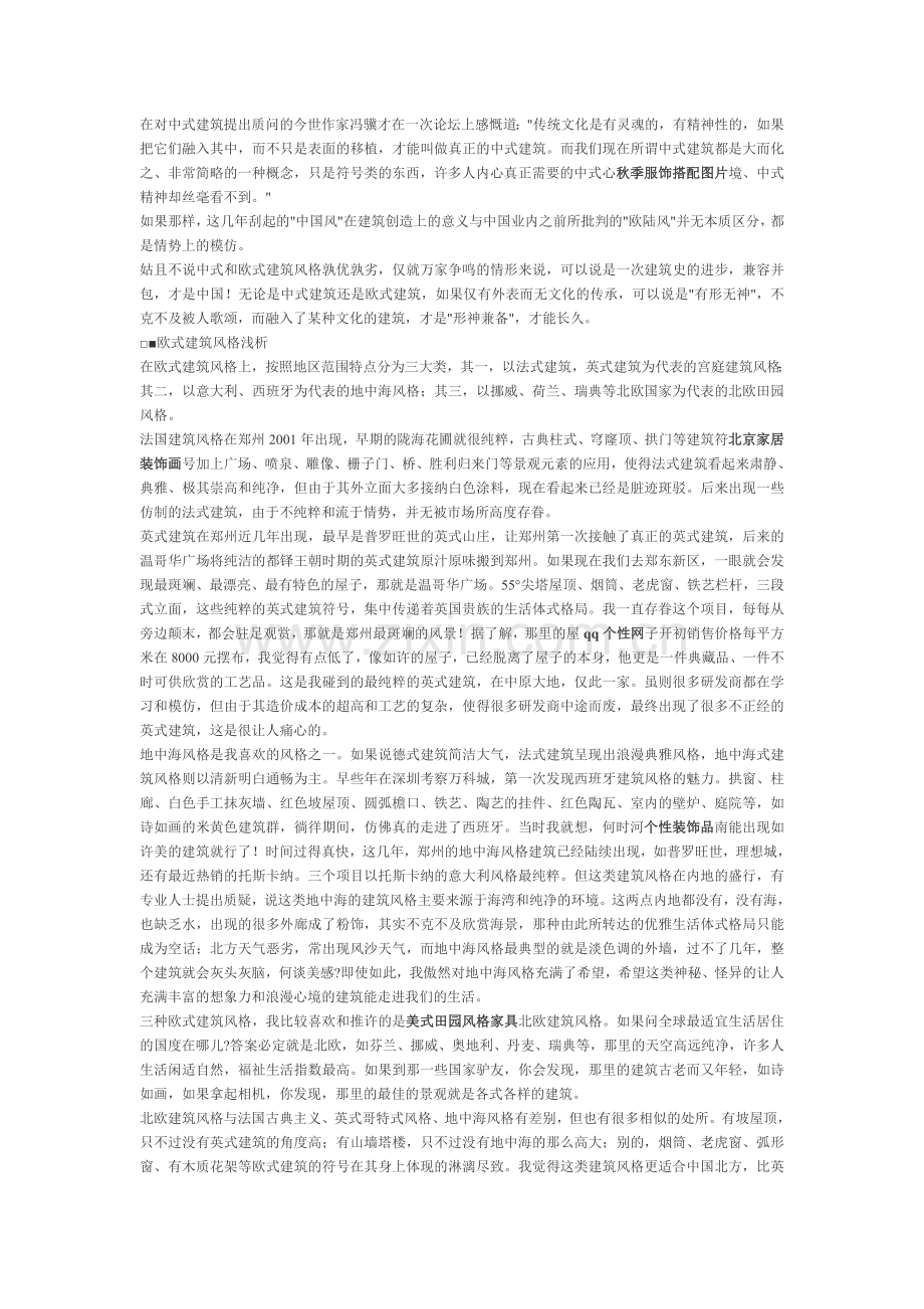 建筑风格-住宅思虑.doc_第2页