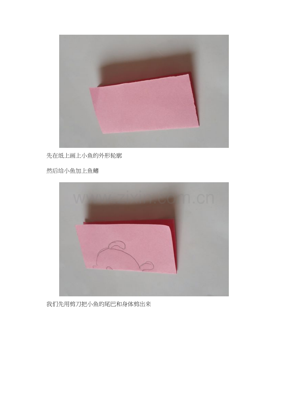 鱼的对折剪纸步骤.doc_第2页
