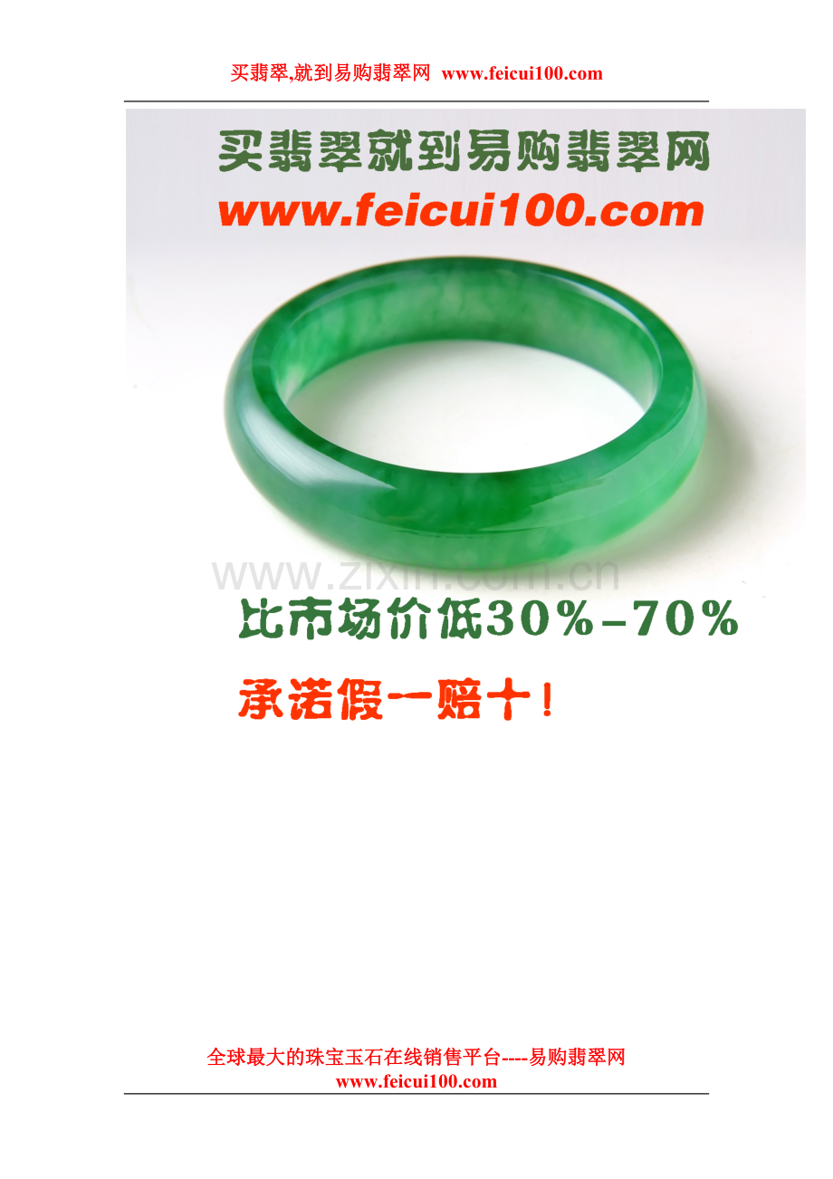 帮忙鉴定翡翠镯.doc_第1页