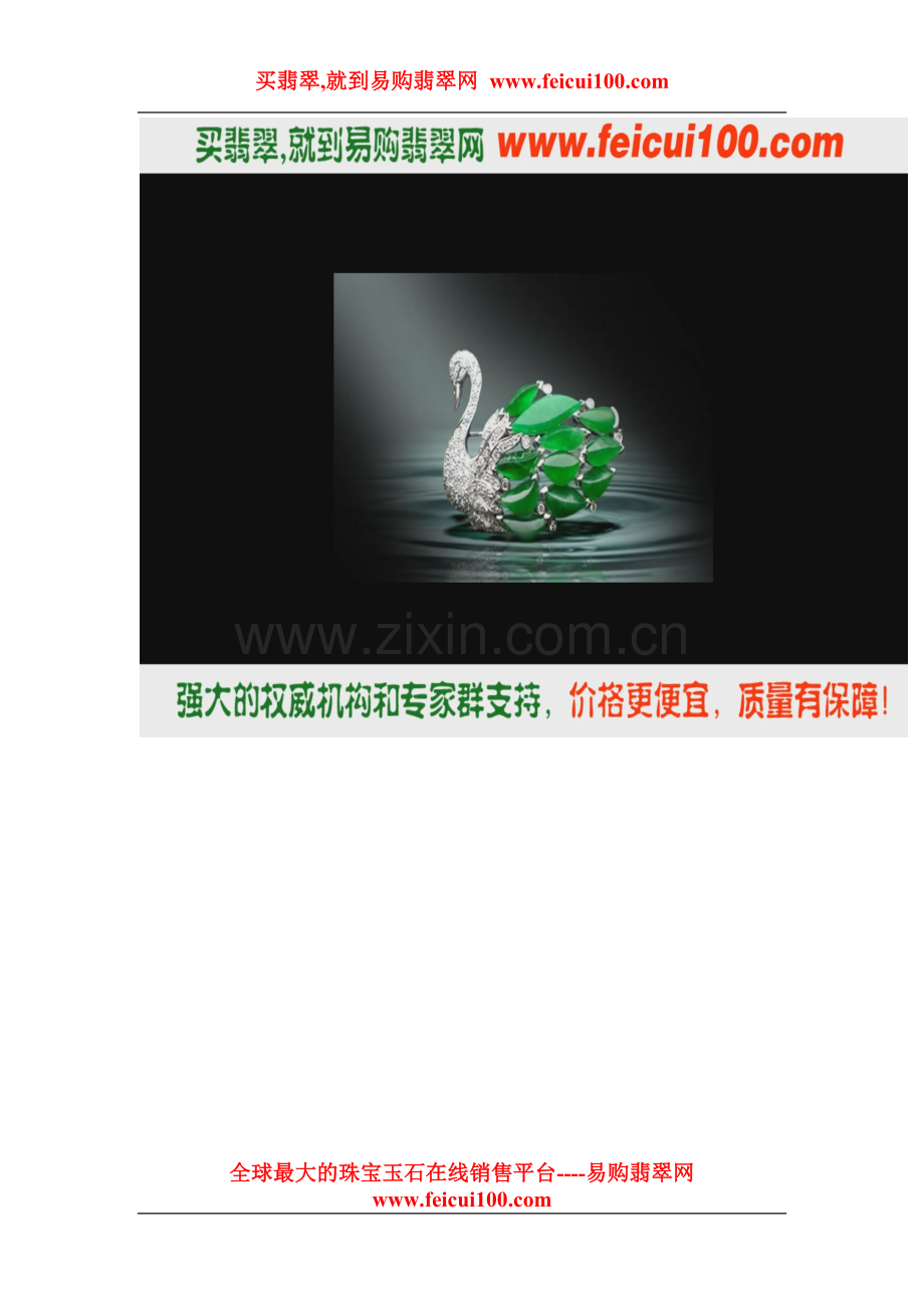 帮忙鉴定翡翠镯.doc_第2页