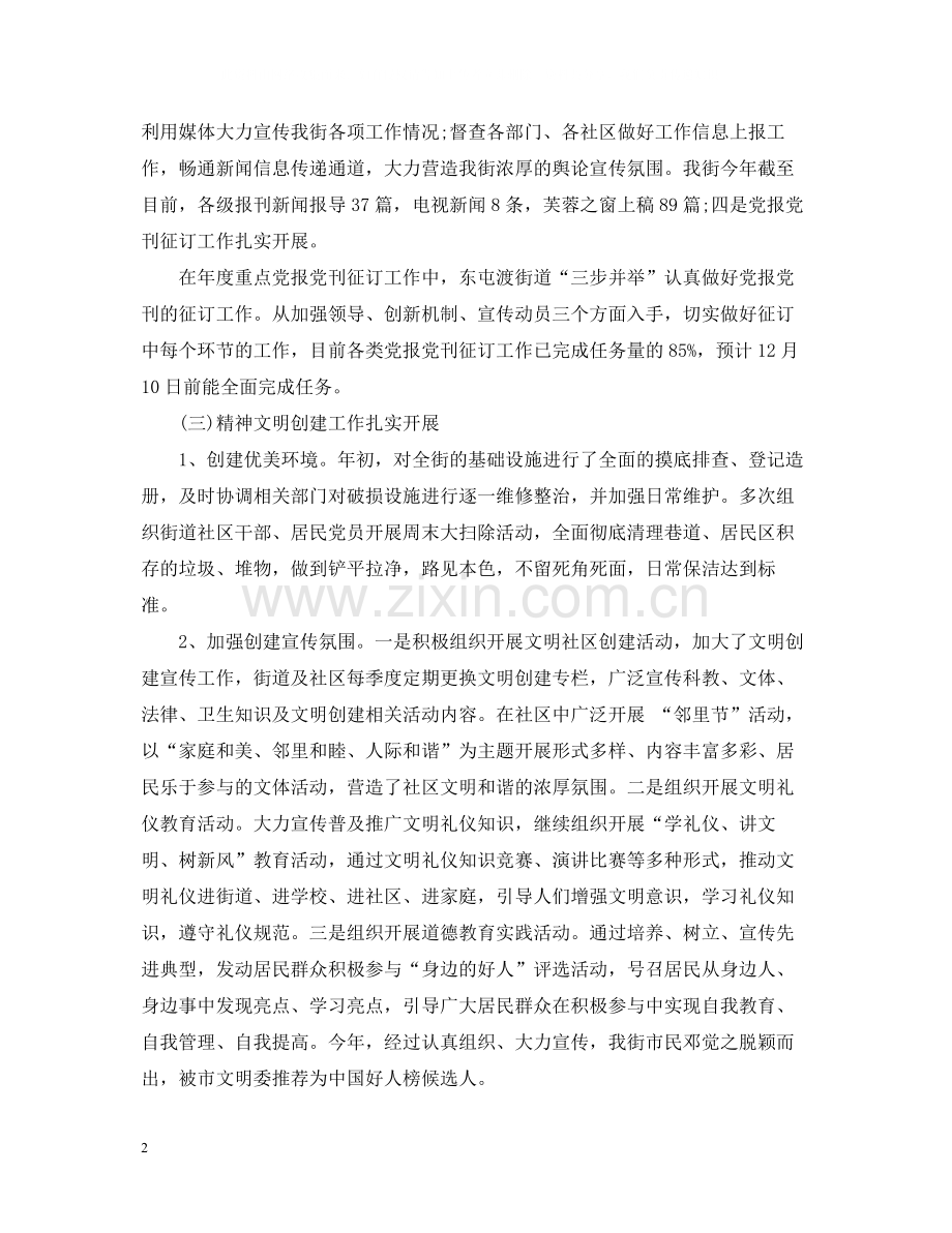 宣传年度工作总结2.docx_第2页