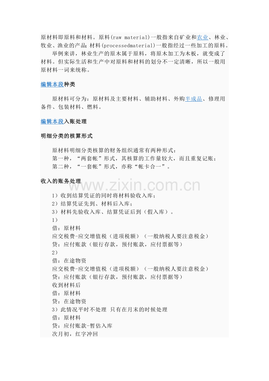 原材料账务处理.doc_第1页